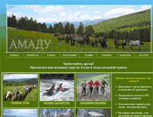 Tablet Screenshot of amadu-travel.ru